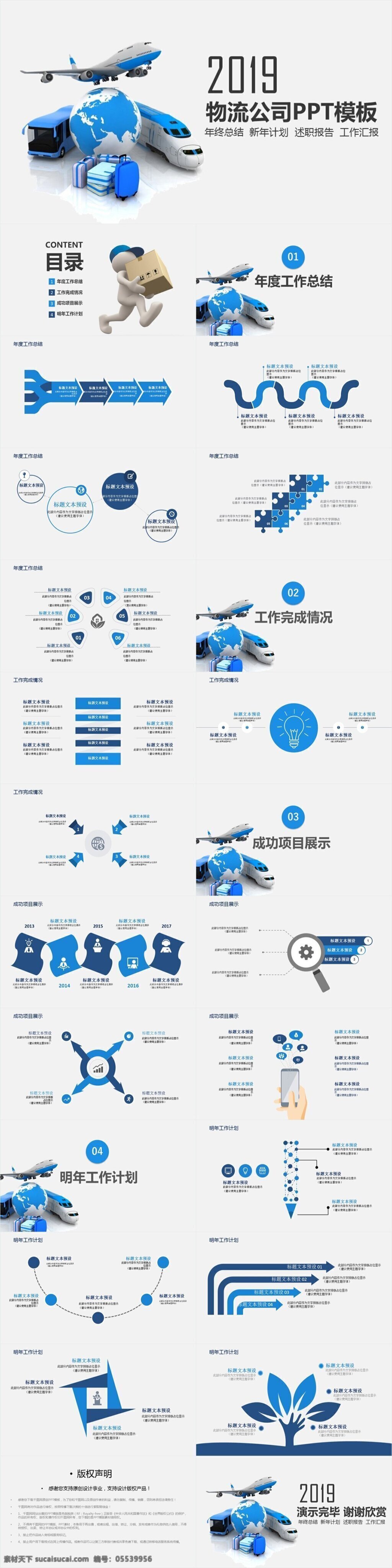 创意 微粒 体 物流公司 通用 模板 年中总结 年终 总结 新年 计划 ppt模板 工作总结 工作汇报 工作计划 教育 学术汇报 说课