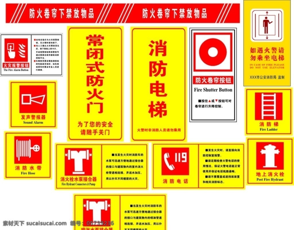 消防电梯 消防标志 黄色 红 常闭式防火门