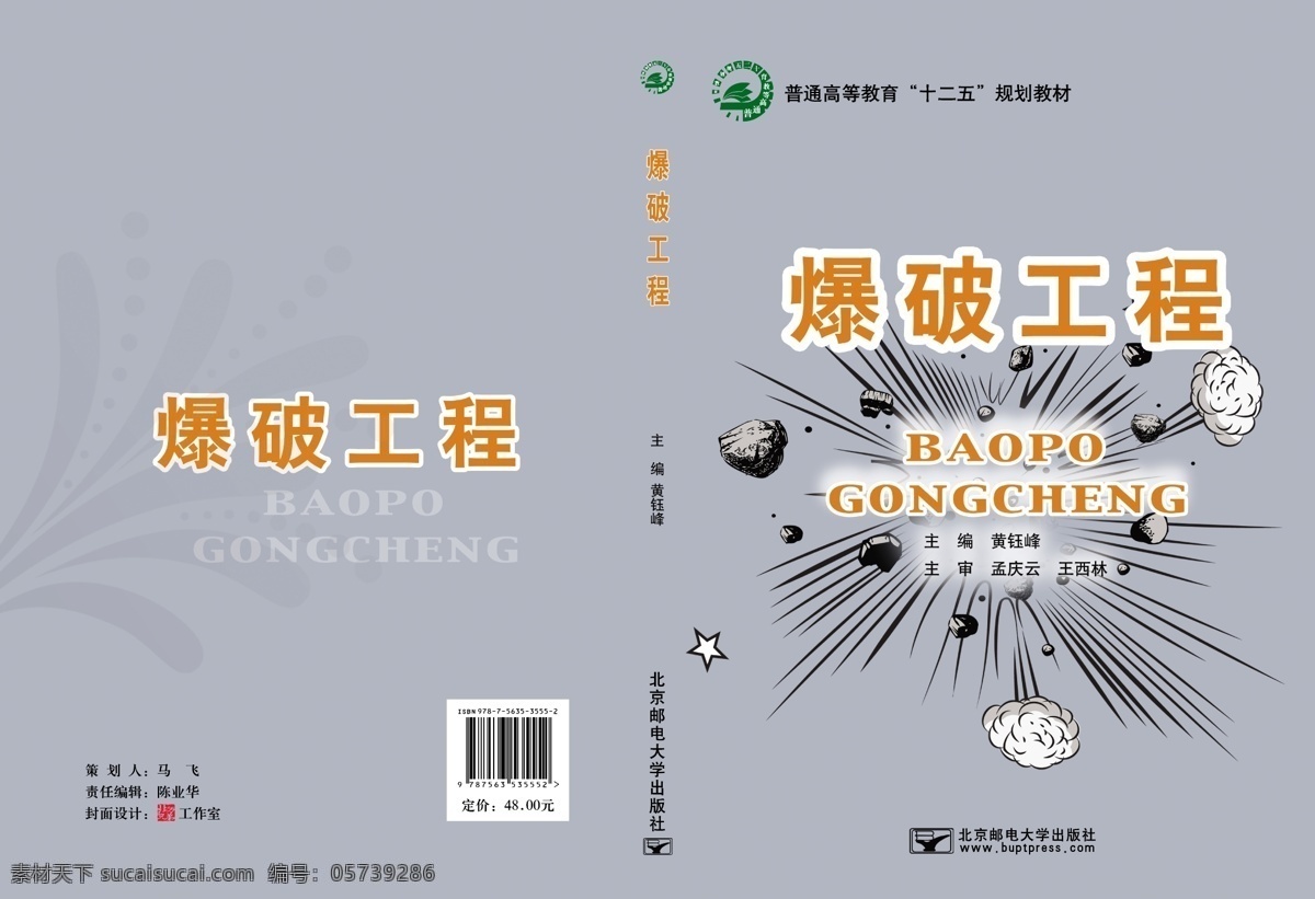 爆破工程封面 爆破工程 封面 爆炸 灰色 logo 封面各种设计