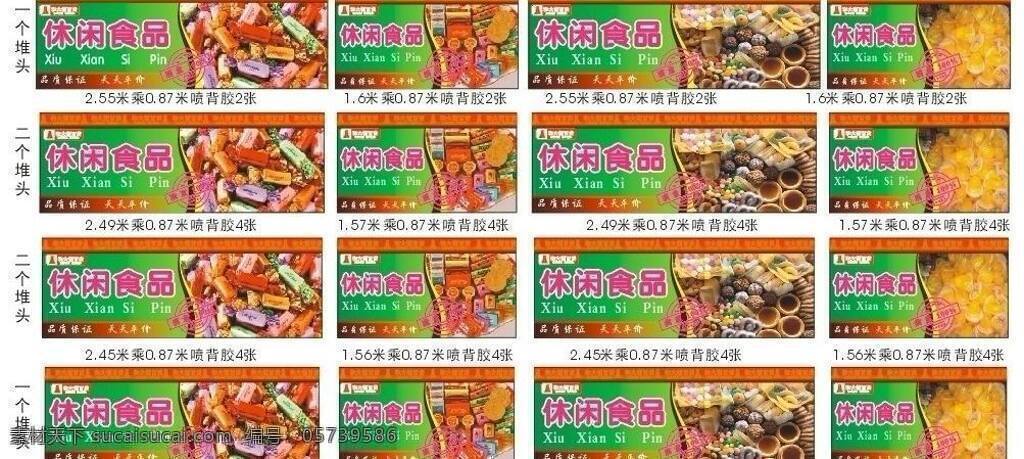 超市 果冻 商场 商场标识 商场吊牌 商场广告 糖果 休闲食品 堆头 掉 顶 矢量 模板下载 堆头掉顶 商场指引 矢量图 其他矢量图