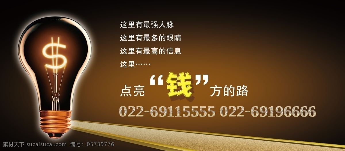 灯泡 高档 高雅 广告 广告设计模板 路 牌匾 钱 招商素材下载 招商模板下载 招商 照亮 展板模板 源文件