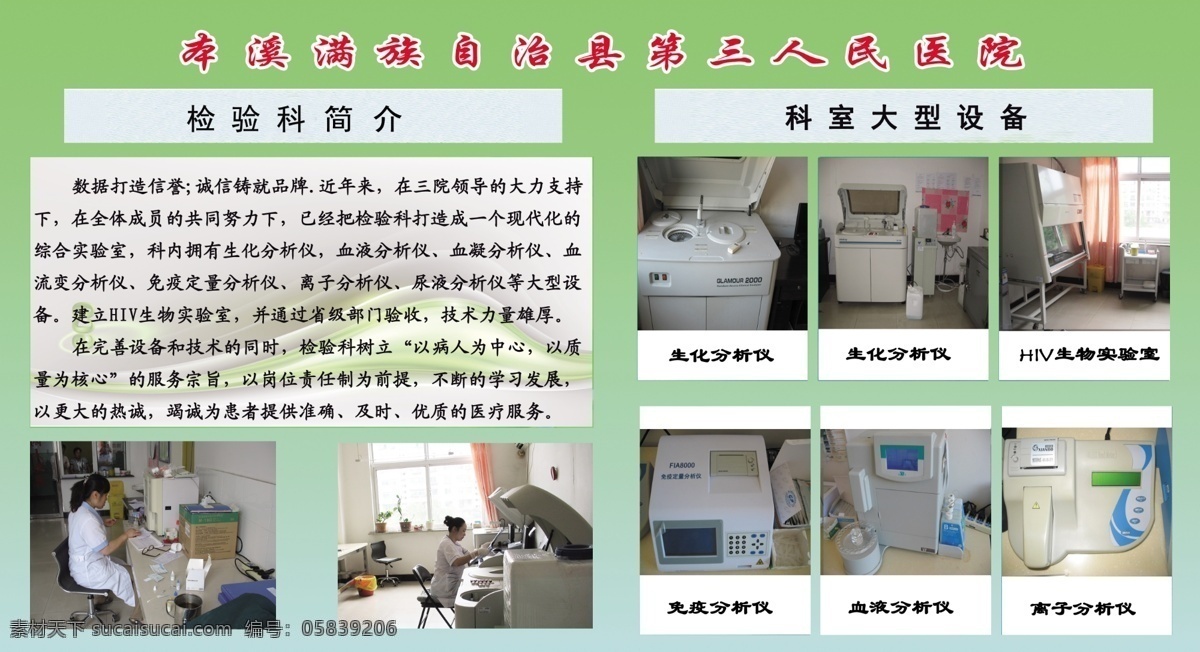 分层 简介 宣传 医院 源文件 展示 化验室 模板下载 设备展示 党建医院展示 psd源文件