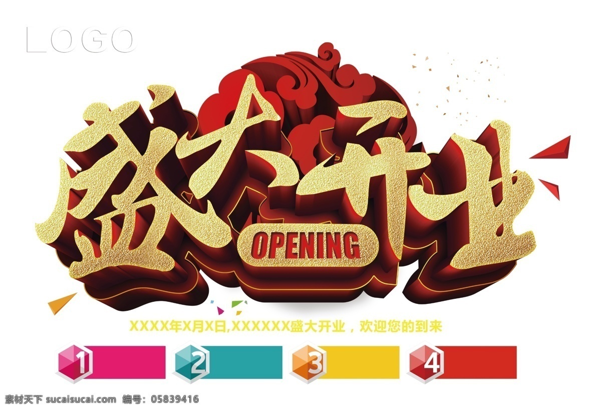 盛大开业 opening 中国风 碎片