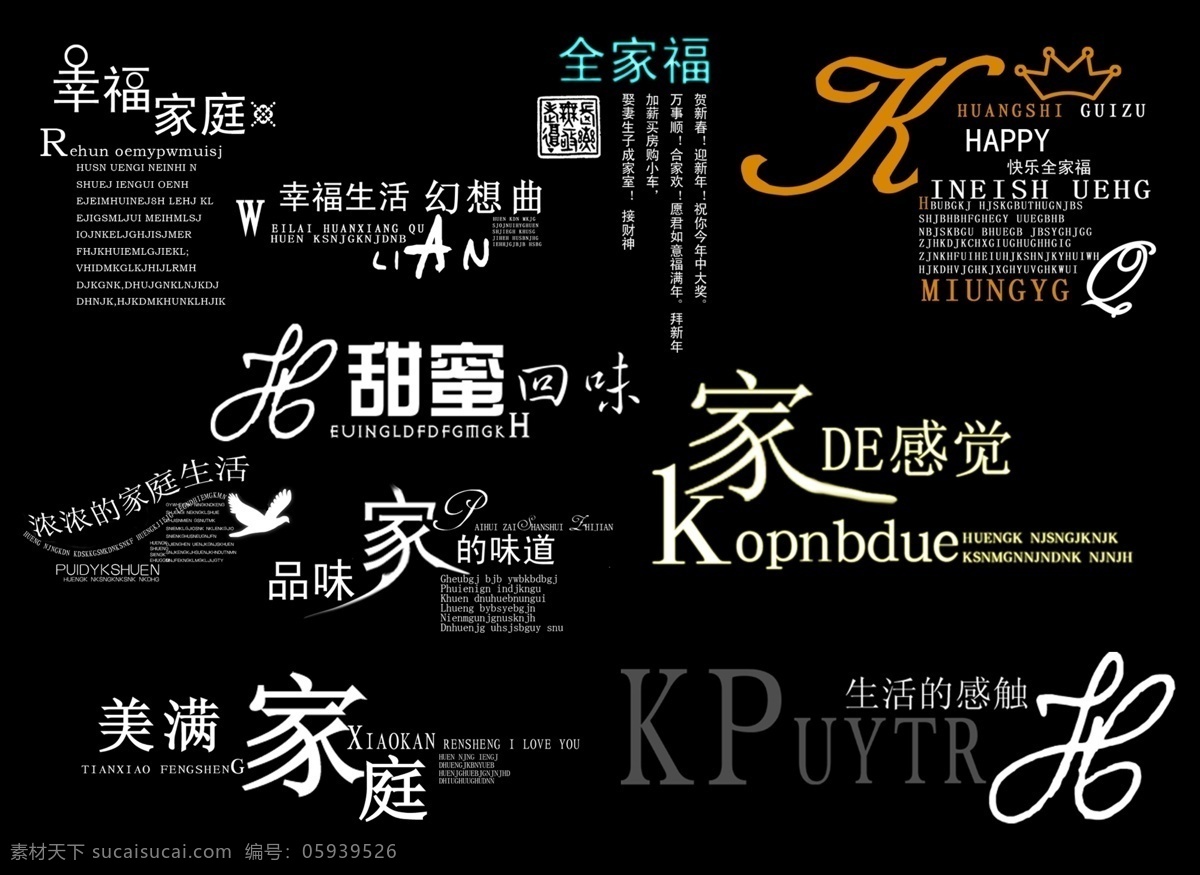 全家福 字体下载 英文字母 艺术字体下载 品味家的味道 幸福家庭 美满家庭 婚纱字体 源文件