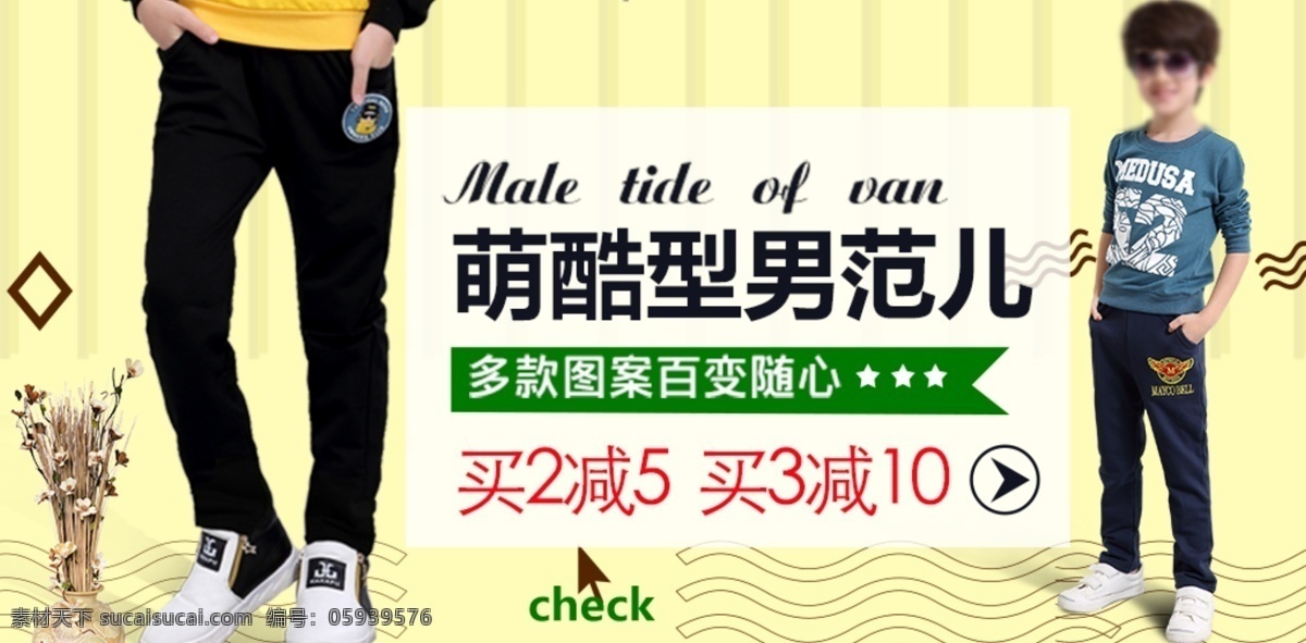 男童帅气海报 男童 海报 服饰鞋业 酷炫风 节日促销