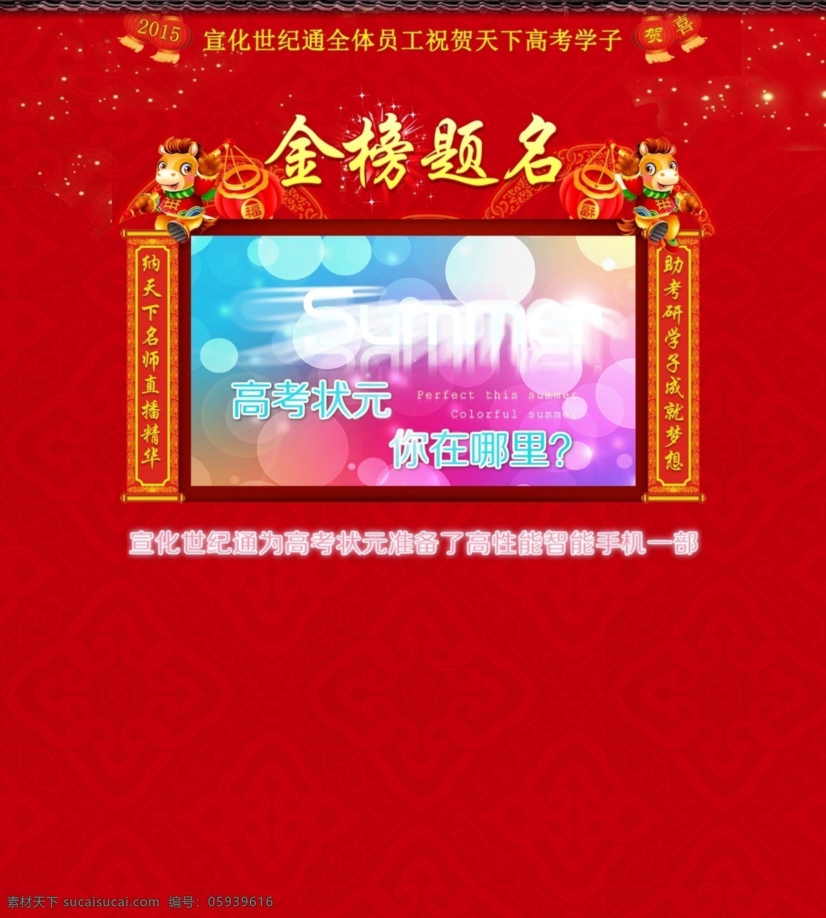 寻找状元 状元 高考 哪里 赠送 红色