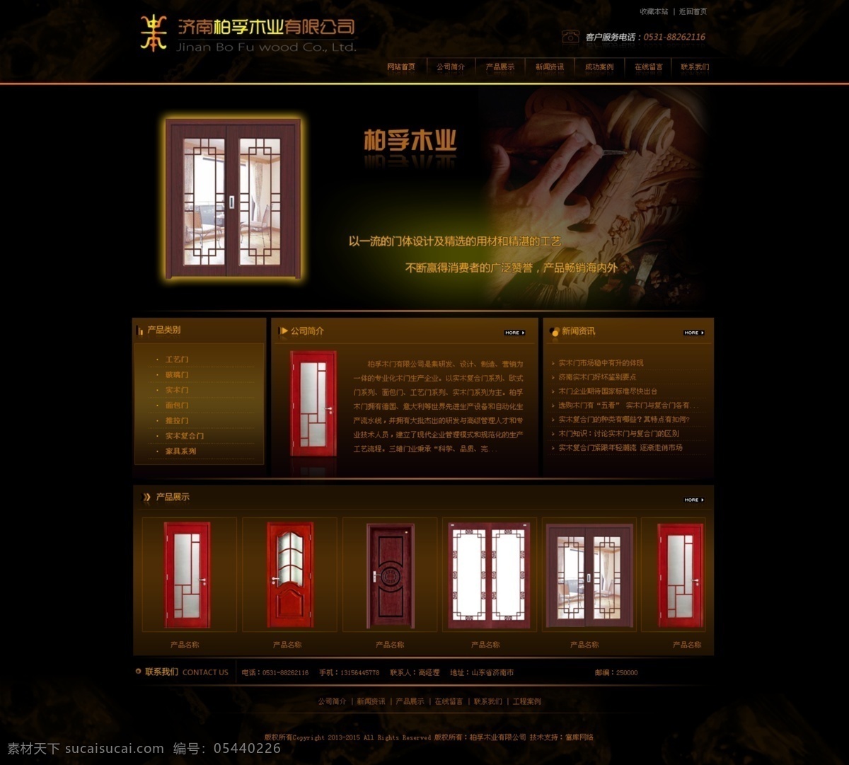 木门 木业 网页 网页模板 网站 效果图 源文件 中文模板 类 模板下载 网页素材