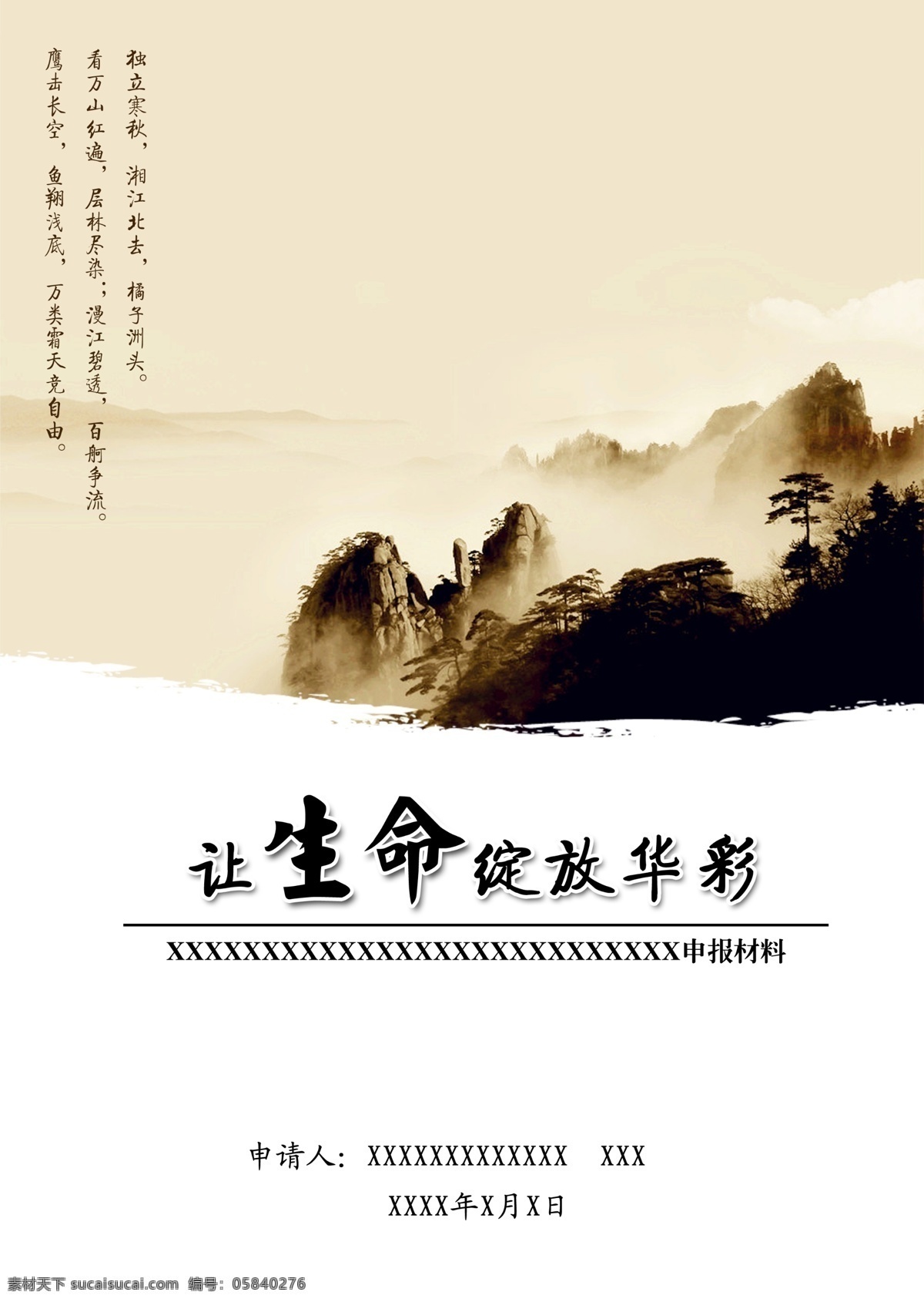 山 水墨 封面 山水 画册 中国 风