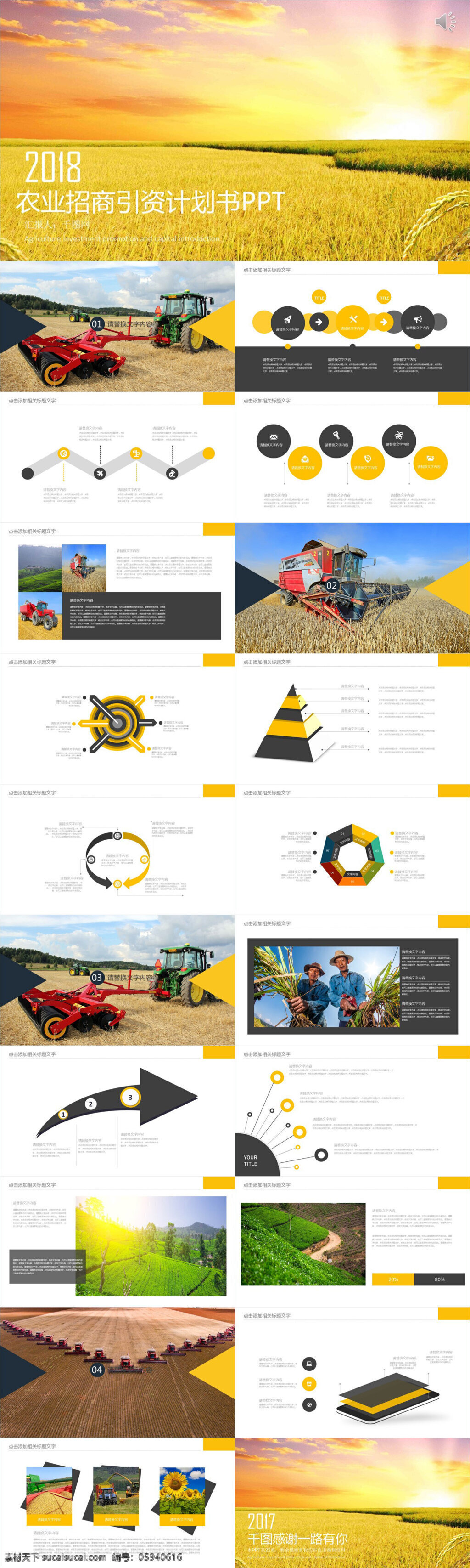 农业 招商引资 计划书 ppt模板 通用ppt 高档ppt 计划书ppt 商业 策划ppt 计划ppt 项目 计划 招商