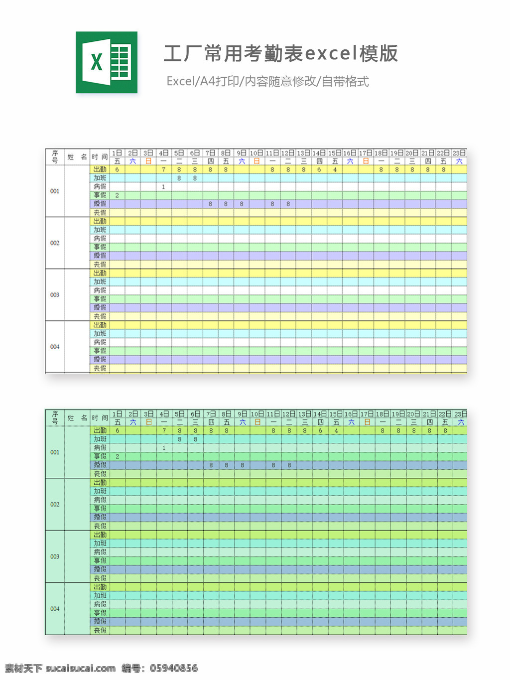 工厂 常用 考勤 表 excel 模版 表格 表格模板 表格设计 带公式 考勤表 统计表 图表
