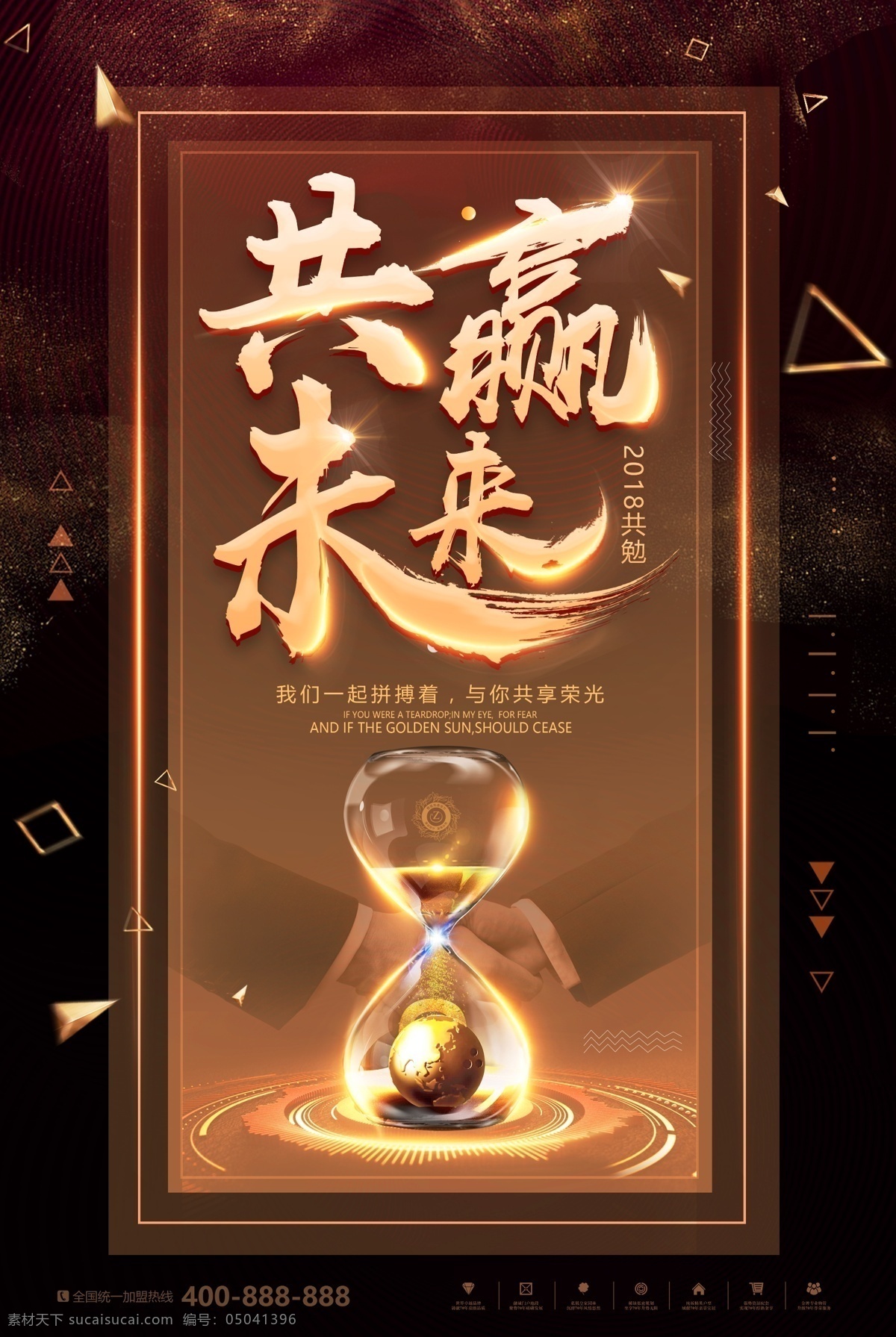 黑金 风格 企业 文化 海报 企业文化 企业文化海报 企业文化标语 企业文化挂图 企业文化展板 企业文化精神 集团企业文化 工厂企业文化 企业文化形象 企业文化挂画 黑金风格海报 黑金海报 金箔 黄金字 金沙 金色企业文化 黄金 共赢未来 拼搏 沙漏 时间 各类海报