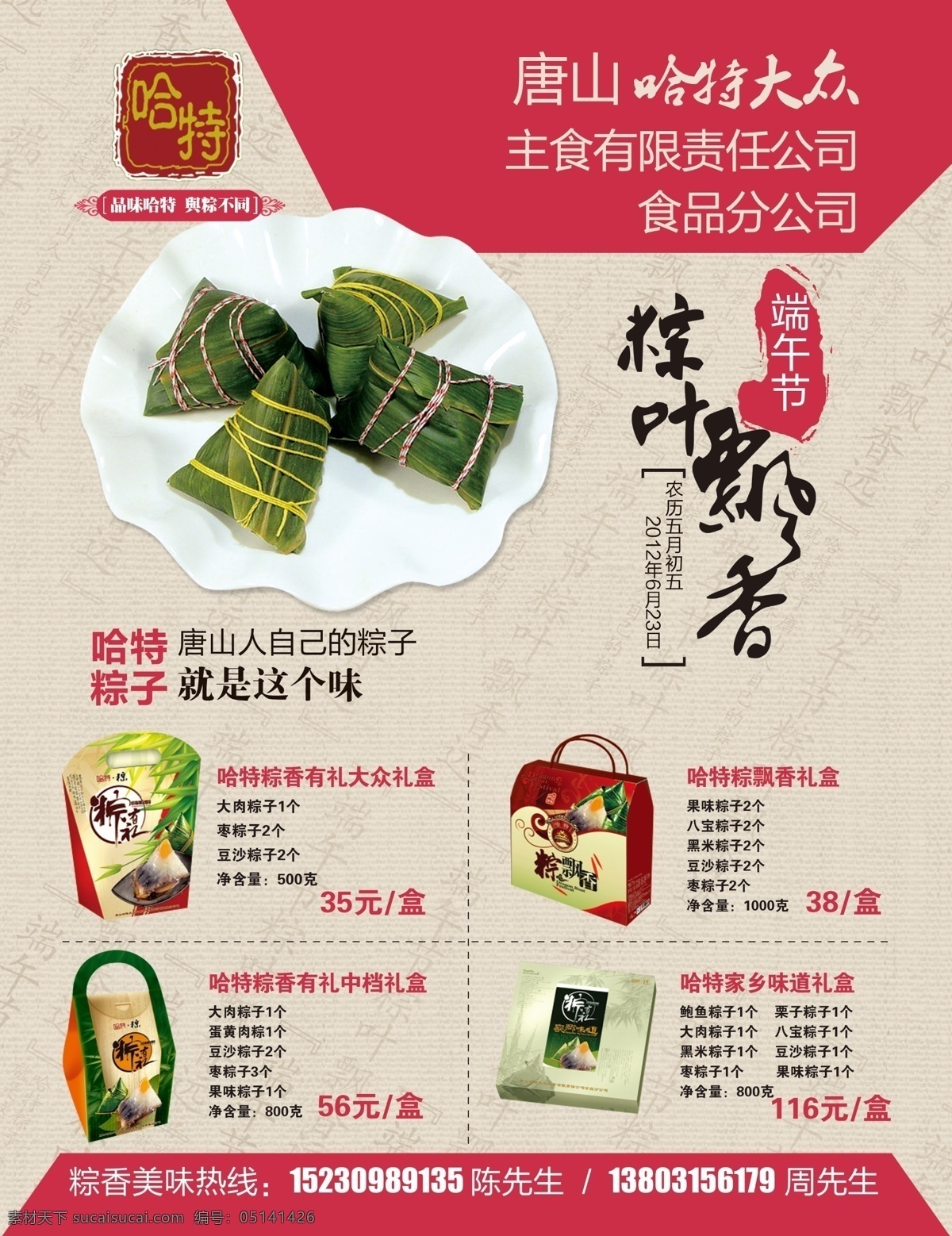 哈特 粽子 节日素材 端午节