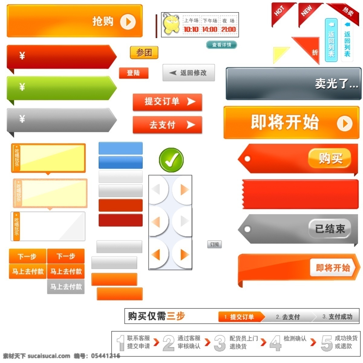 各色 按钮 标签 购买按钮 其他模板 淘宝按钮 网页模板 源文件 各色按钮 多种按钮 淘宝素材 其他淘宝素材