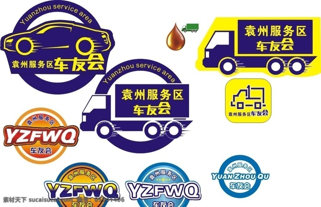 车友会 logo 大货车 油滴 汽油 汽车logo 着车友会标志 logo设计