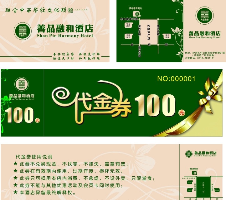 代金券 善品融和酒店 花纹 暗纹 蝴蝶结 元 矢量花纹 花藤 深蓝色 名片 使用说明 请帖招贴 矢量