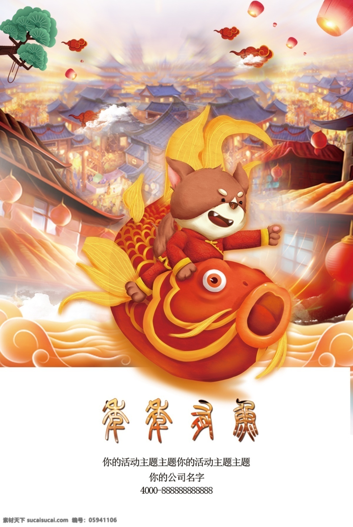 新年 年年 鱼 h5 海报 年年有鱼 喜庆 中国风 微信