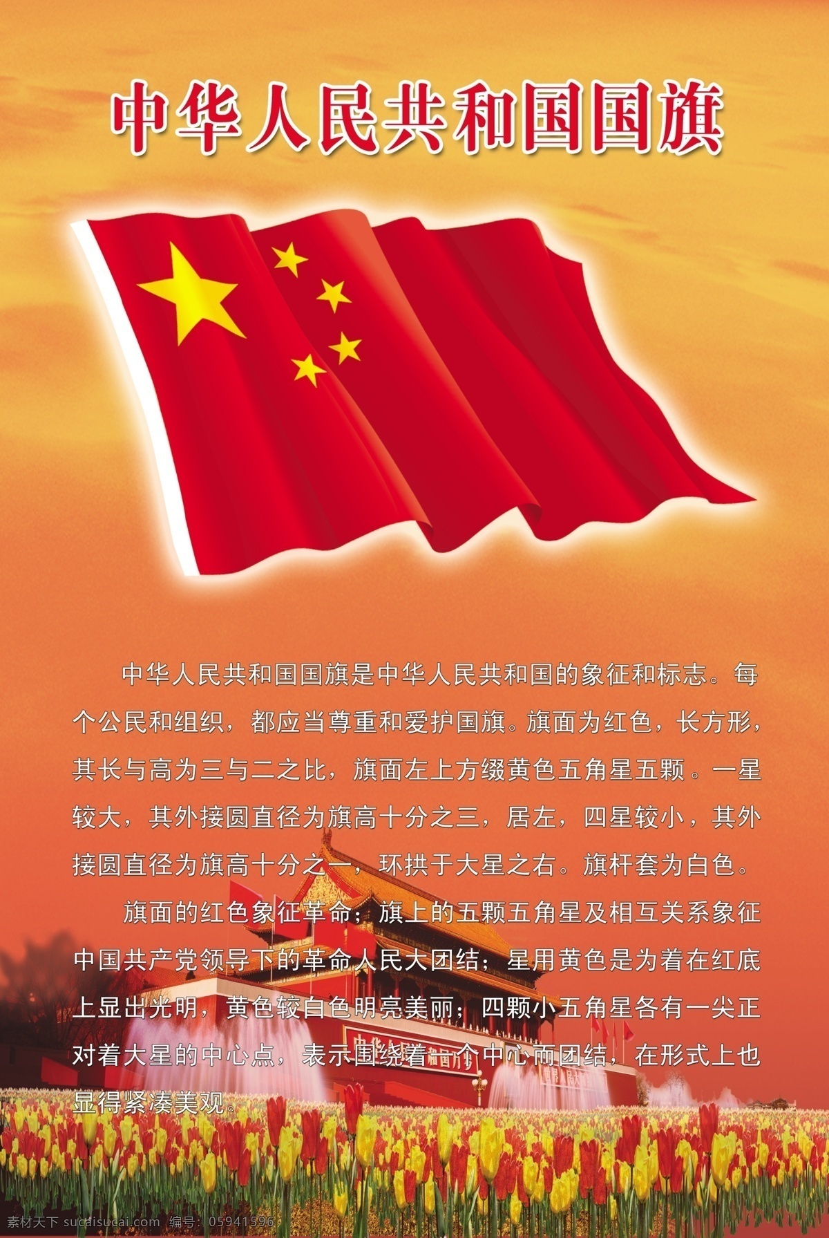 国旗 红色 天安门 橙色