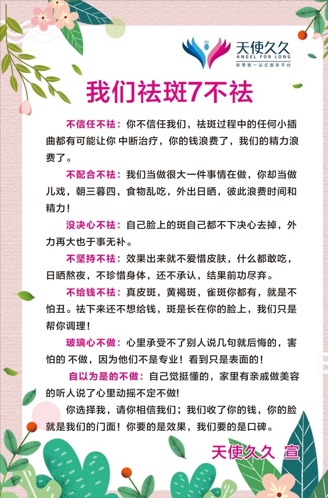 美容院 祛痘 规则 广告 美容院规则 美容准则 玫瑰 天使 久久 logo 美容 服装海报 价格低纹 花纹 广告设计模板 室内广告设计