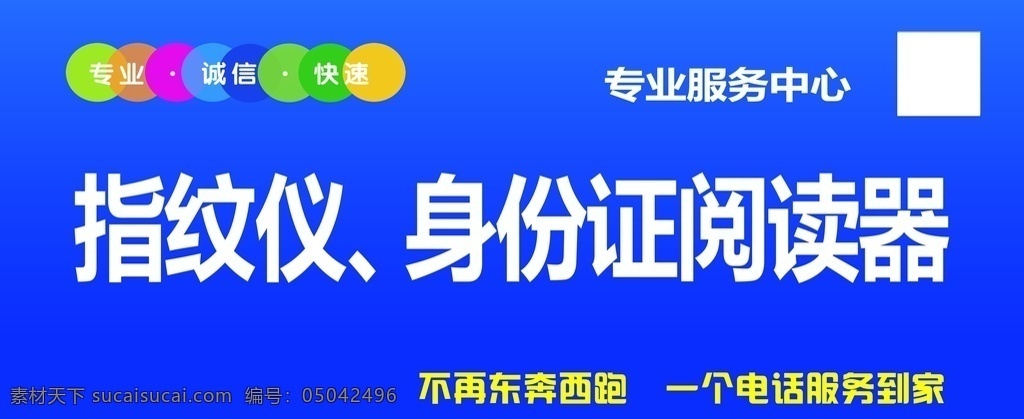 蓝色海报 海报 产品海报 指纹仪海报 产品介绍