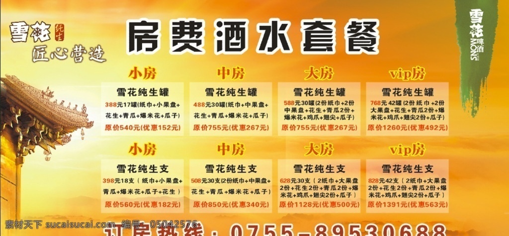ktv房费表 ktv广告 ktv酒水单 广告背景 彩页 宣传单