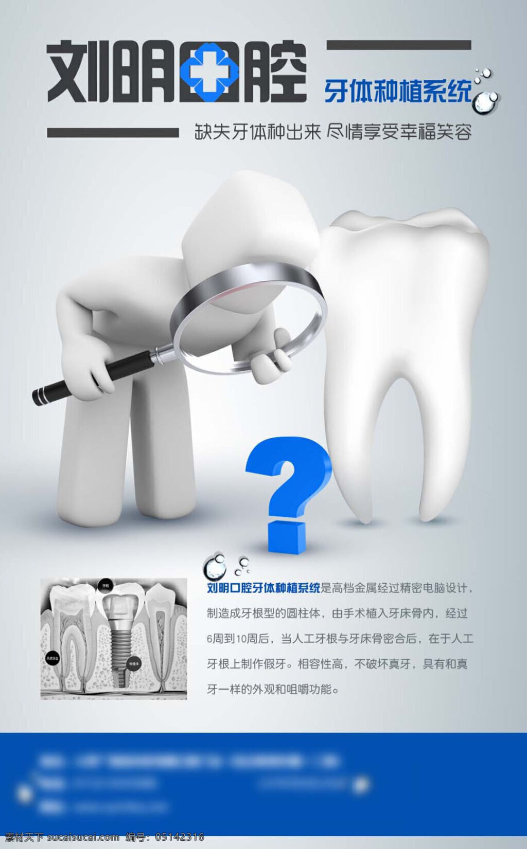 口腔诊所 种 牙 广告 口腔 宣传 牙医 卡通人 牙齿 白色
