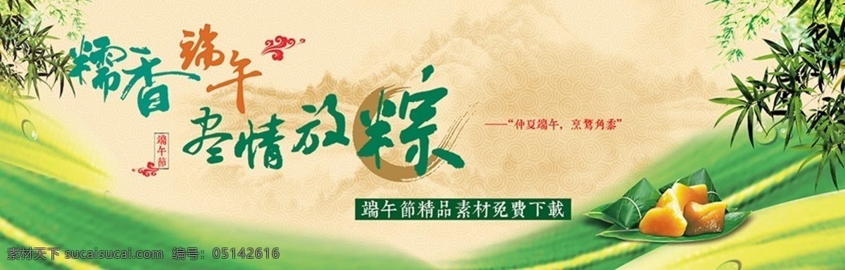 端午节 banner 中国风 淘宝素材 节日活动促销