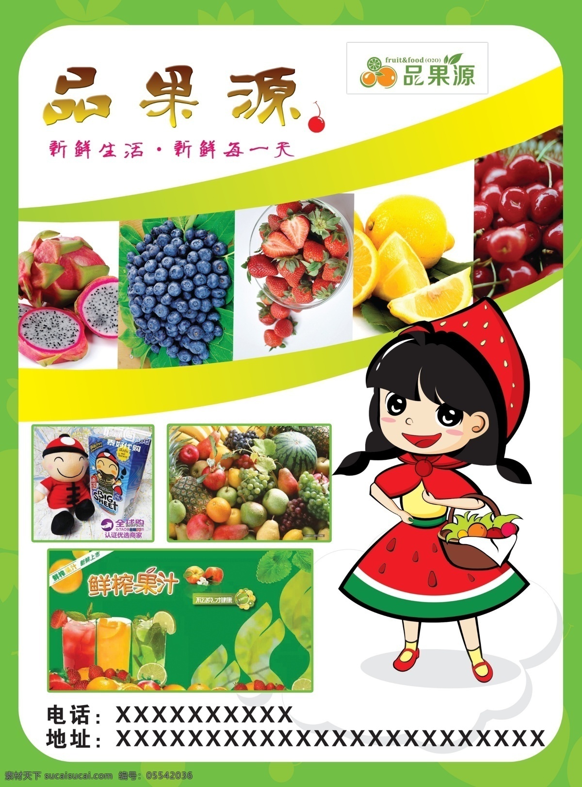 水果 宣传单 水果宣传单 水果店dm 水果店宣传单 水果海报 各色水果 绿色底 水果店开业 dm宣传单 白色