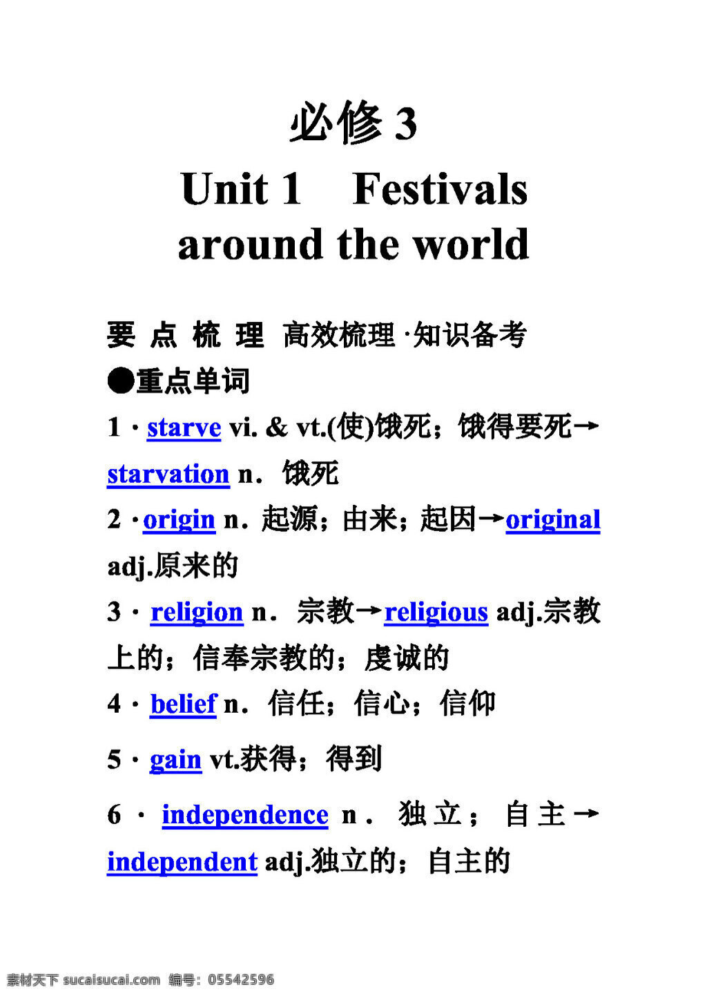 高考 专区 英语 必修 unit festivals around the world 高考专区 人教版 学案
