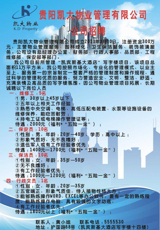 公司招聘海报 公司制度牌 海报展板 企业宣传海报 物业招聘 校园海报 展板模板 制度牌 制度 牌 矢量 模板下载 海报 物业 宣传 物业管理 企业 管理 工程 校园制度牌 制度展板 宣传海报 宣传单 彩页 dm