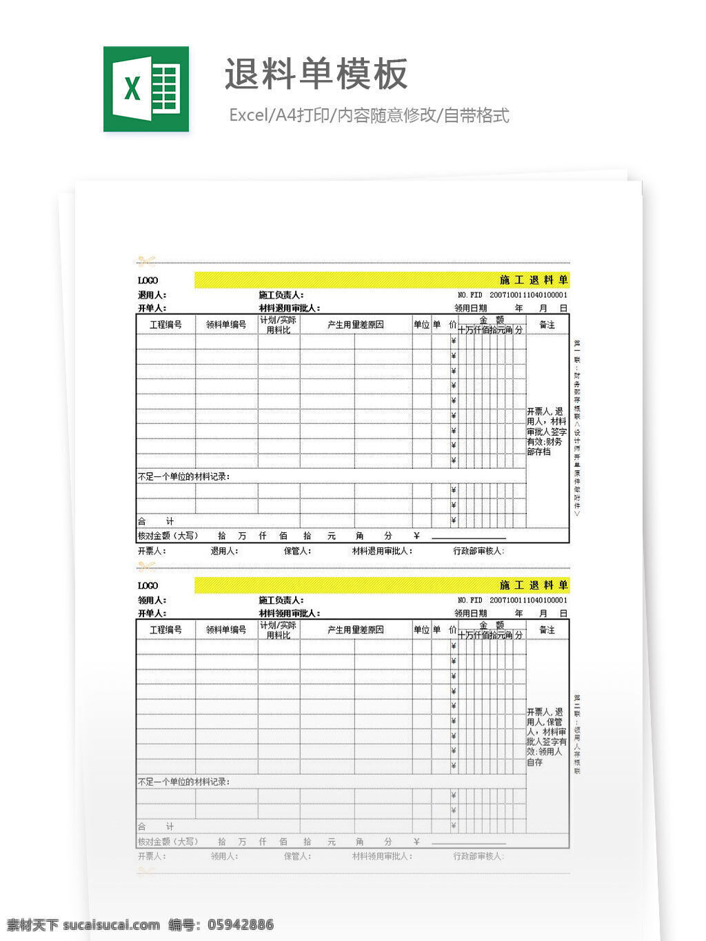 退料单模板 excel 表格 表格模板 表格设计 图表 退料单