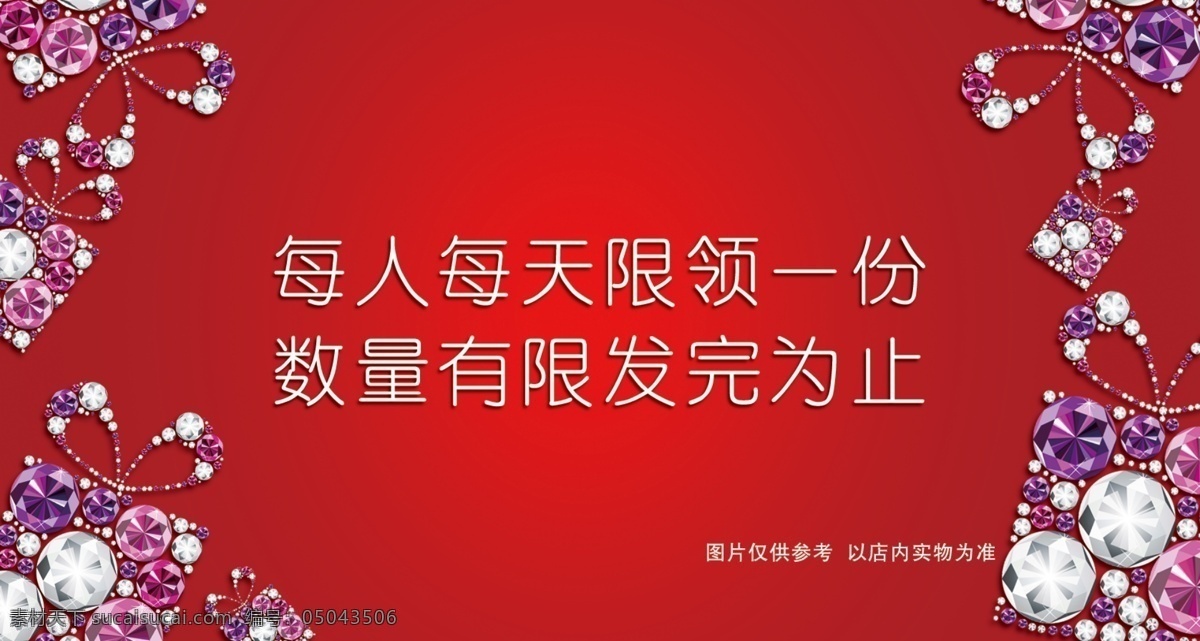 珠宝图片 珠宝 钻石 抽奖券 礼品券 代金券 礼金券 红色代金券 珠宝店卡券 中国风代金券 现金券 购物券 ps 分层