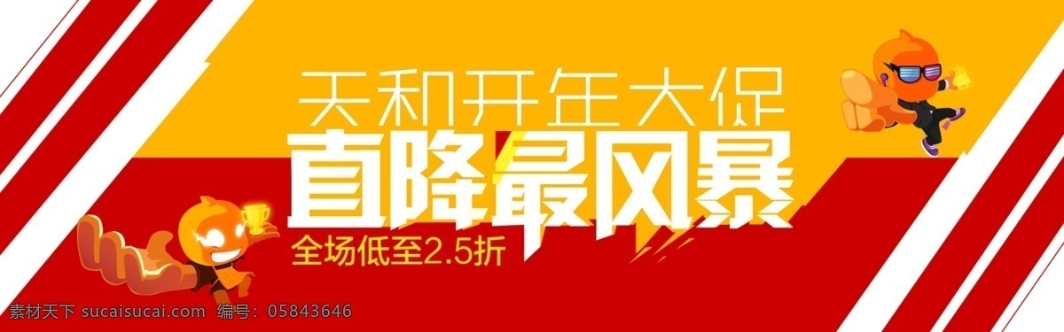 直降最风暴 开年 大促 直降 风暴 促销 淘公仔 红色