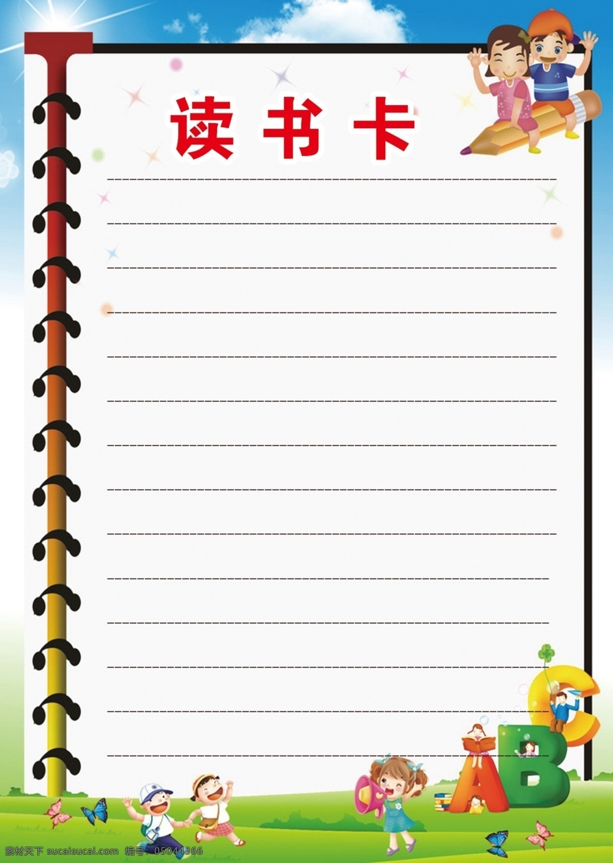 读书卡图片 读书手抄报 童话故事 西方 文学 名著 世界 读书日 好词 好句 通用模板 体会 小 学生 好书 推荐 推荐卡 语文 儿童 作文 卡通 书香伴暑假 校园 文化 线描 小报 暑假 阅读亲子 读书 阅读 亲子阅读 读后感 心得 读书阅读 亲子读书 阅读读书 手抄 读书卡 寄语 名信片 分层