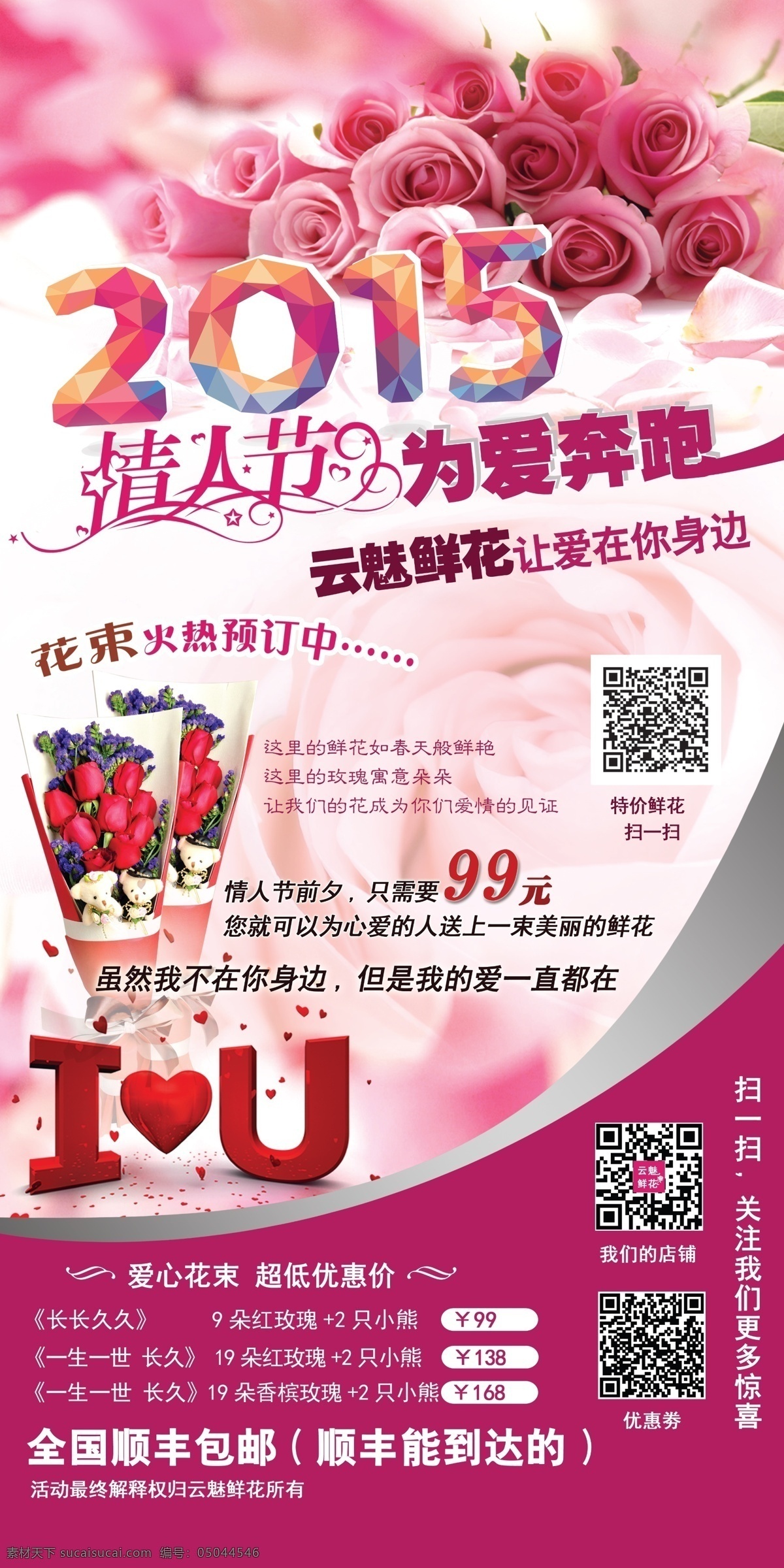 鲜花 易拉宝 展架 花店海报 花店广告 鲜花定制 鲜花定制海报 花店促销海报 花店促销活动 花店宣传单 花店宣传海报 花店展板 花店宣传画 花卉海报 花卉广告 花卉展板 鲜花海报 鲜花广告 鲜花宣传单 鲜花展板 鲜花展架 花店定制海报 花店广告宣传 花店促销 百业海报