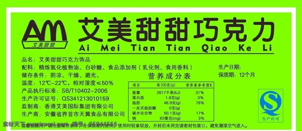 巧克力 绿色 成分表 盒子外标签 配比 单页集