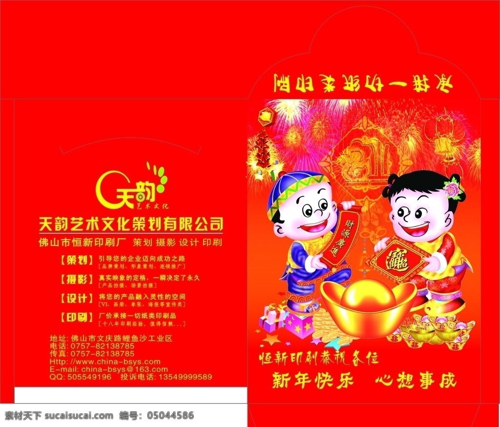 红包 利事 过节 春节 新年快乐 节日素材 矢量