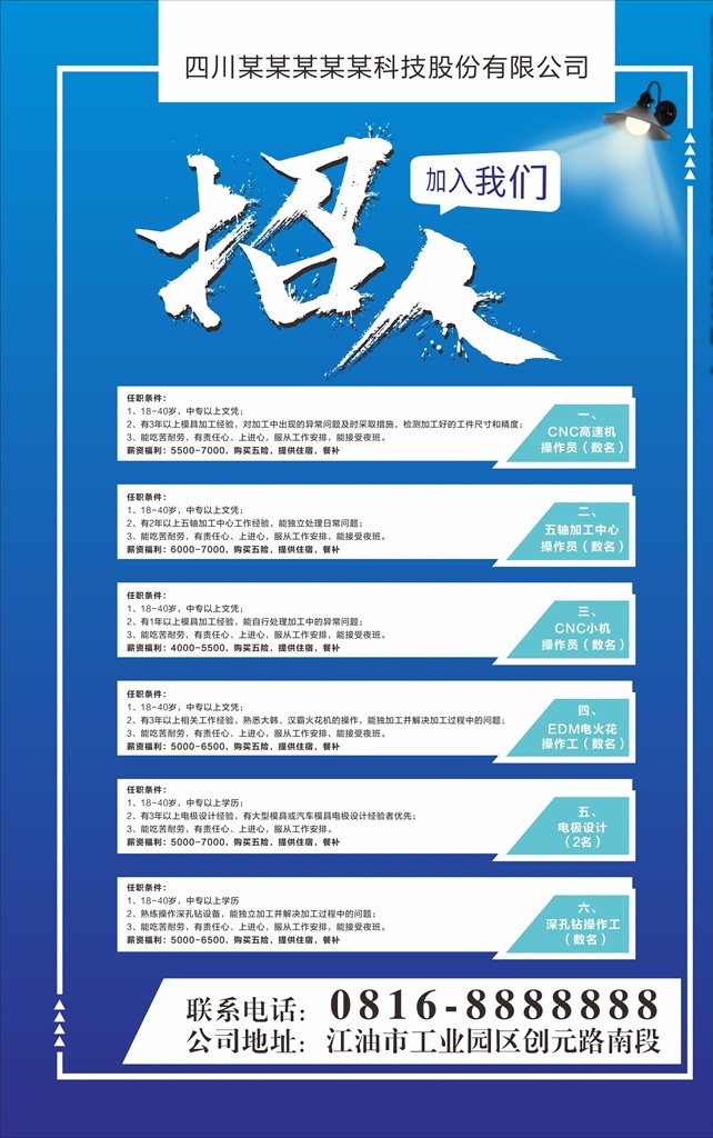 招聘水牌 招聘 招人 水牌 公司招聘 招聘海报