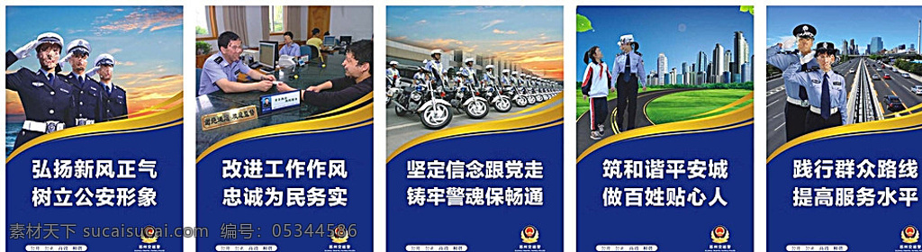 交巡警 文化 宣传 公安文化 警队 精神系列 公安 交巡警文化 警徽 设计集合 蓝色