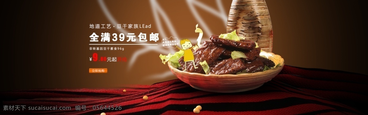 淘宝 美食 豆腐干 海报 零食 鱼豆腐 淘宝界面设计 广告 banner