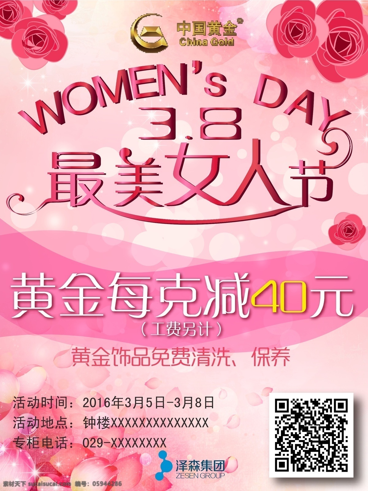 中金 妇女节 活动 中国黄金 3.8 女人节 粉色