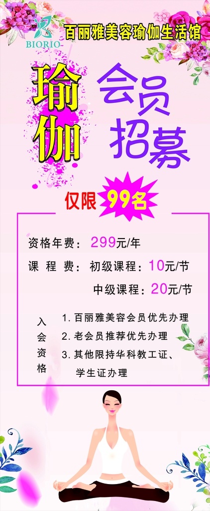 瑜伽展架 瑜伽海报 会员招募 瑜伽广告 瑜伽宣传 瘦身