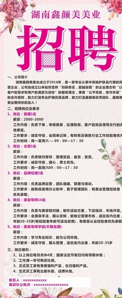 美容招聘展架 招聘 美容招聘 养生招聘 招聘广告 招聘展架 招聘展板 招聘模板 招聘简章 招聘宣传单 高薪招聘 公司招聘 企业招聘 招工展架 金融招聘 金融传单 人才招聘 招聘素材 理财招聘 招聘展架设计 高薪诚聘 招聘dm 招聘精英 招聘单位 股市招聘 招聘海报 美容店招聘 企业展架 展板展架
