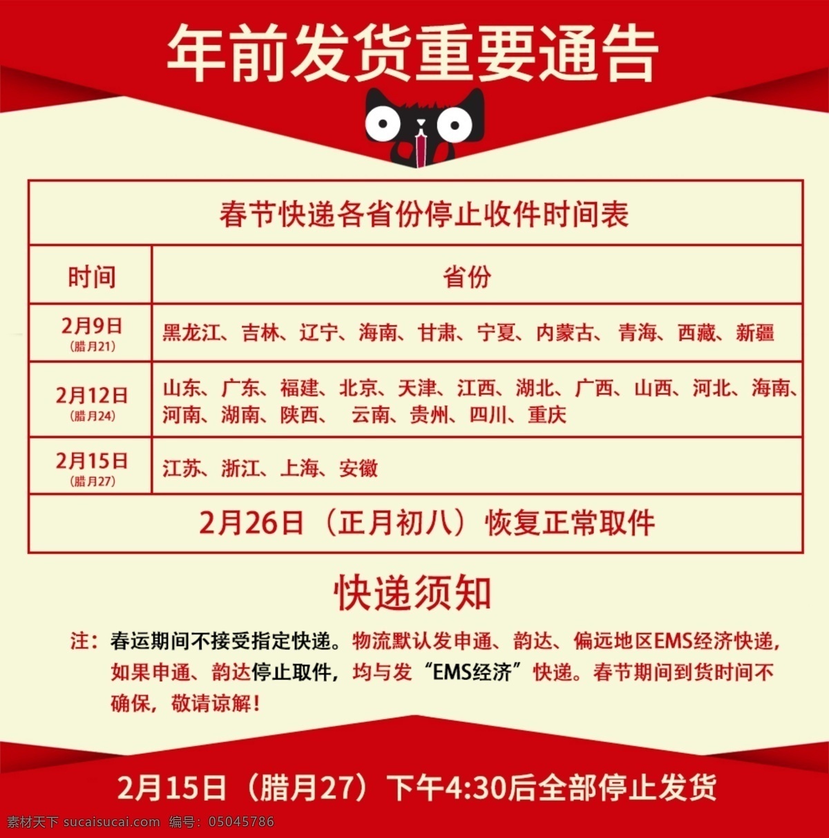 春节放假通知 放假 通知 春节 过年 大字报 春天 假期 除夕 中国结 中国年 年 中国心 国家 法定 员工 放假布告 布告 淘宝店 新年放假 公告货通告 发货通告 模板下载 淘宝 天猫 描述 banner 公告 通告 广告 淘宝界面设计 淘宝装修模板