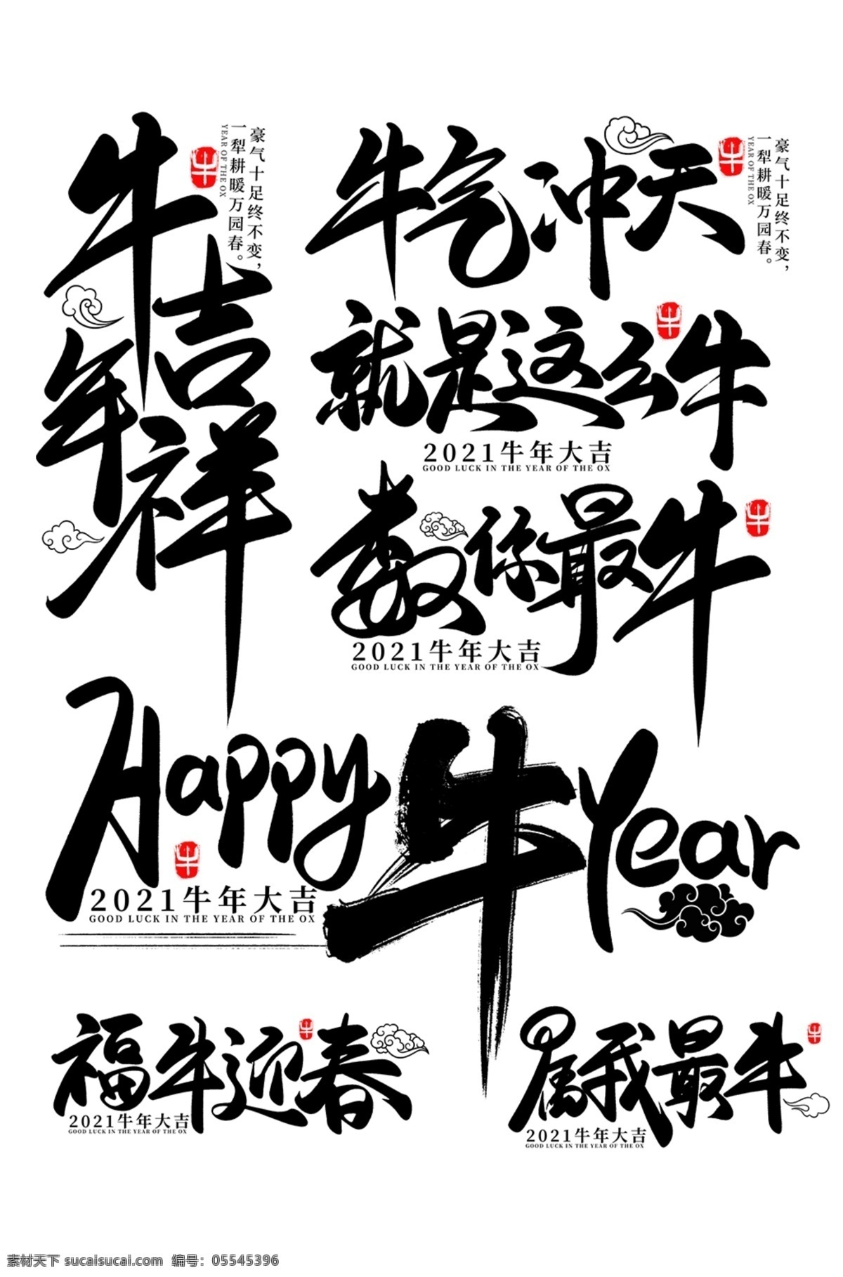 牛年 2021 数字 卡通 字体 喜庆 牛气冲天 牛年大吉 文化艺术 传统文化