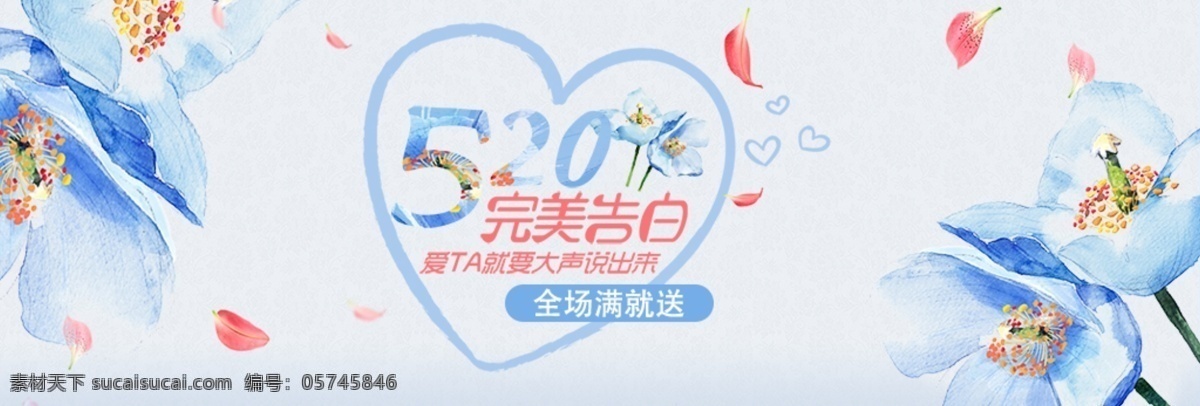千 库 网 原创 情人节 520 淘宝 banner 爱情 表白 恋爱 红色 甜蜜 海报 宣传