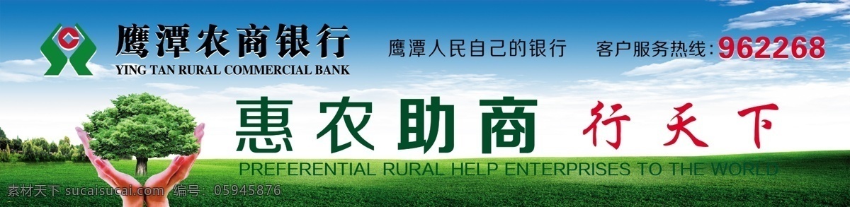 农商银行展板 蓝天 白云 模板下载 蓝天白云 草地 草坪 小树 楼群 小山 广告设计模板 源文件 展板模板