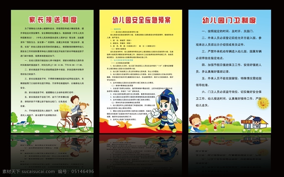 广告设计模板 门卫制度 学校制度 幼儿园 接送 制度 幼儿园制度 源文件 展板模板 模板下载 家长接送制度 安全 应急 门卫 各种 安全应急制度 预案 学校门卫制度 其他展板设计