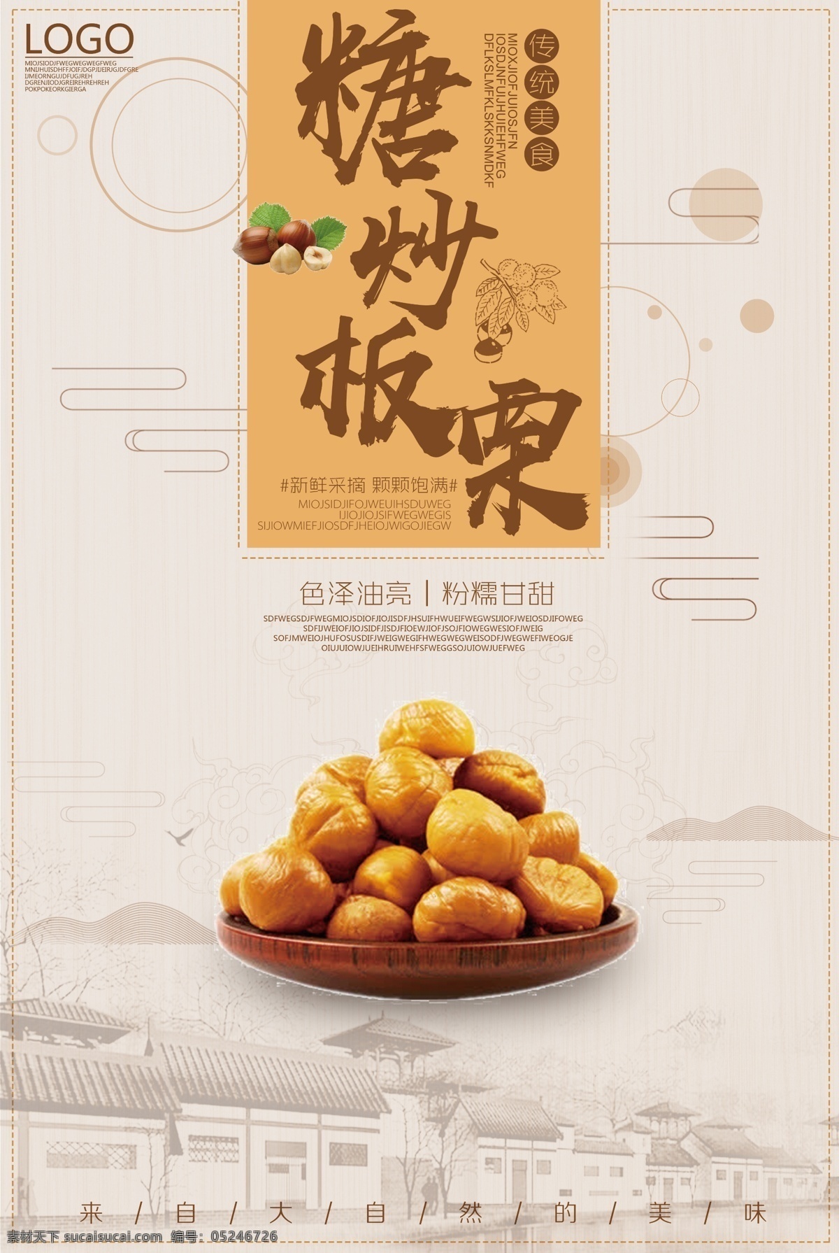 2017 黄色 清新 板栗 海报 海报模板 有机食品 餐饮海报 黄色海报 简约风格海报 清新风格海报 板栗海报 板栗海报设计 新鲜板栗海报 糖炒板栗 迁西板栗 自然的馈赠 黄色清新