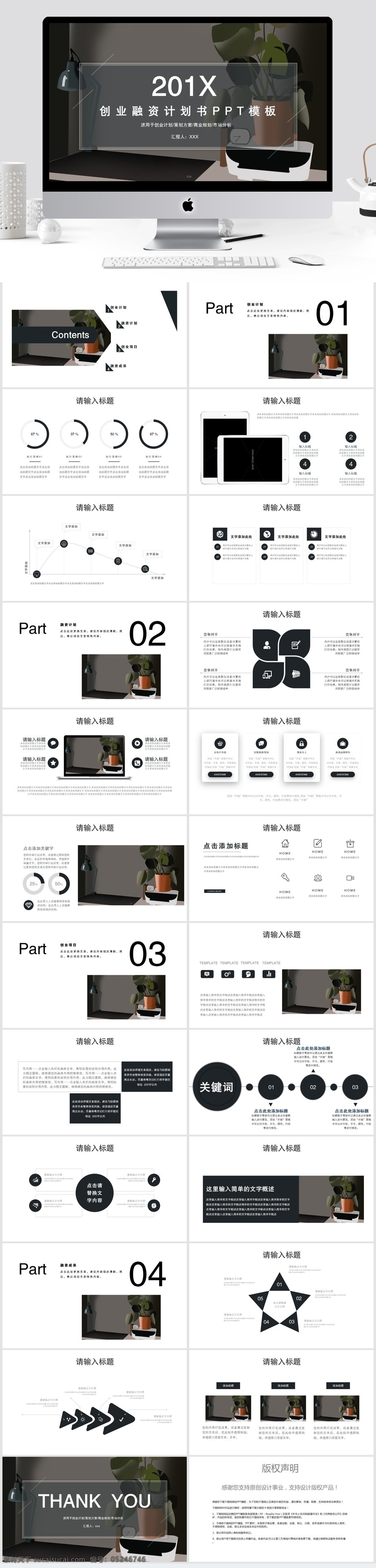 简约 创业融资 计划书 模板 ppt模板 创意ppt 工作 汇报 年终 总结 商业 策划ppt 项目部ppt 通用ppt 报告ppt