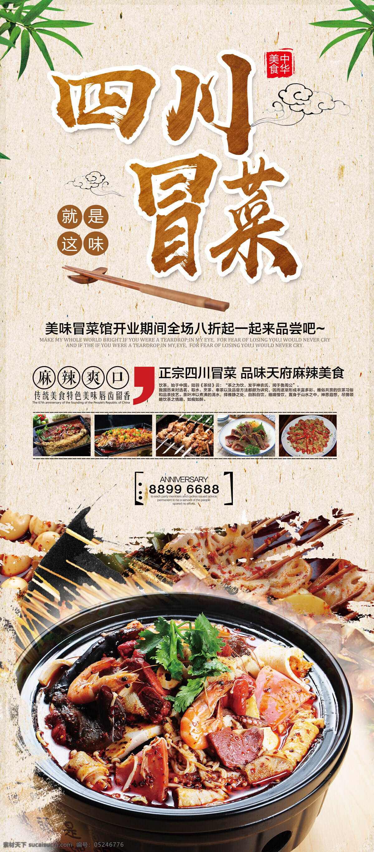 四川 菜 宣传 活动 展架 免费 易拉宝 x展架 展架模板 创意 免费模板 平面素材 x展架设计 易拉宝设计 创意易拉宝 展架素材 大气展架 通用企业展架 企业展架 通用 美食展架 展架设计